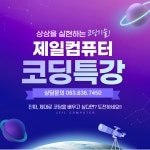 제일컴퓨터학원