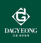 다겸 세무회계
