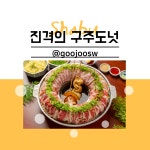 구주수완