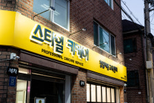 스타일카케어 개포점