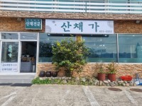 산채가