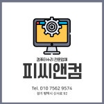 피씨앤컴