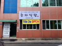 춘자식당