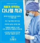 다나웰치과의원