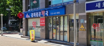 경희정문약국