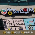 간판공장직영 거성광고공사