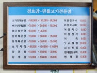 경호강어탕