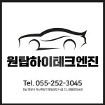 원탑하이테크엔진