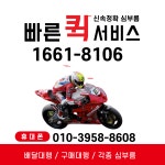 빠른퀵서비스