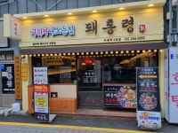 돼통령 수원역점