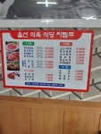 울산식당