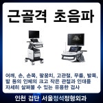 서울정석정형외과의원