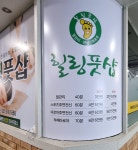 힐링풋샵마사지