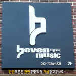 간판공장직영 거성광고공사