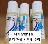 다사랑한의원