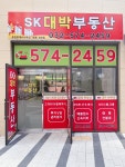 SK대박공인중개사사무소
