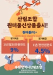 산림조합금융 해운대지점