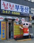 힘찬부동산공인중개사사무소