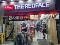 레드페이스 부산남포점