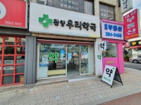 관양우리약국