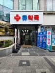 유약국