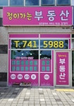 정이가는공인중개사사무소
