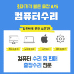 영도컴퓨터수리