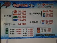 부산아구찜
