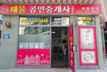 채울공인중개사사무소