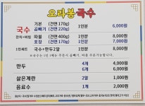 오라봉국수 첨단 본점