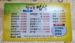 정가는밥상