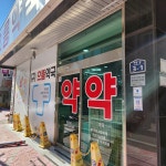 오름약국