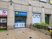 스카이안경원