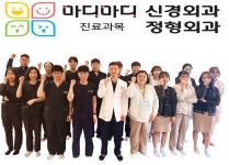 마디마디신경외과의원