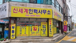 신세계인력사무소