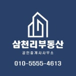 삼천리부동산공인중개사사무소