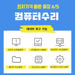 영도컴퓨터수리