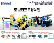 로보티즈 코딩학원