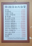 미꾸라지마을