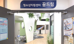 서울중구청소년지원센터 꿈드림