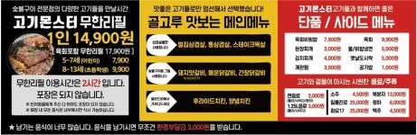 무한리필고기몬스터