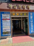수기 체형 연구소 마사지