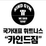 카인드짐24시 헬스&PT&스쿼시 보정점