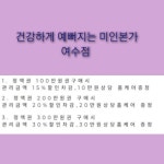 미인본가 여수점