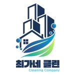 최가네클린