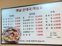 고기마을 옛날순대국
