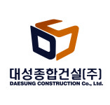 대성종합건설