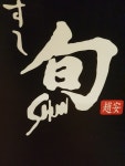 스시슌