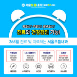 서울으뜸내과의원
