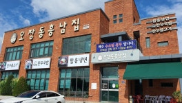 오장동흥남집 청주점